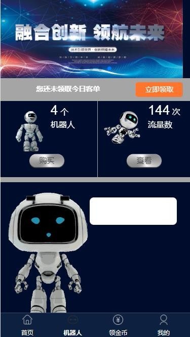 购买机器人APP的系统开发源码