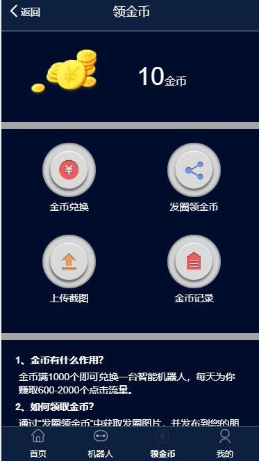 购买机器人APP的系统开发源码