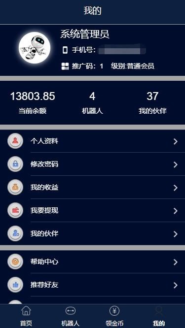 购买机器人APP的系统开发源码