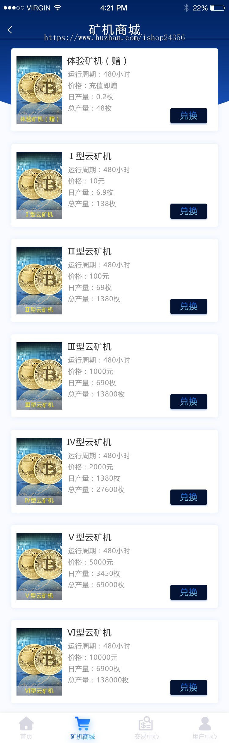 商城APP的系统开发源码