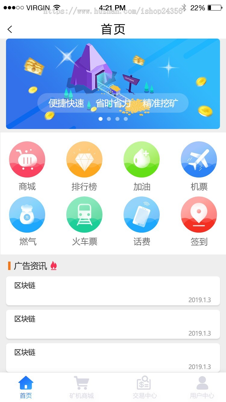 商城APP的系统开发源码