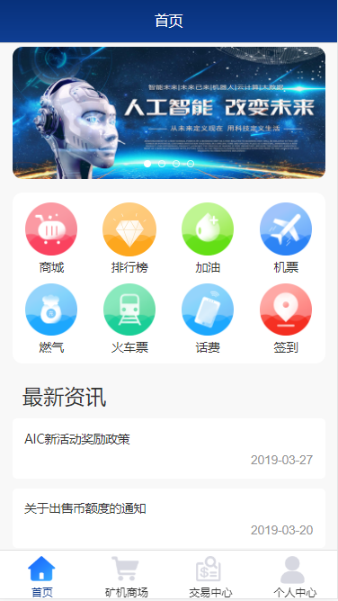商城APP的系统开发源码