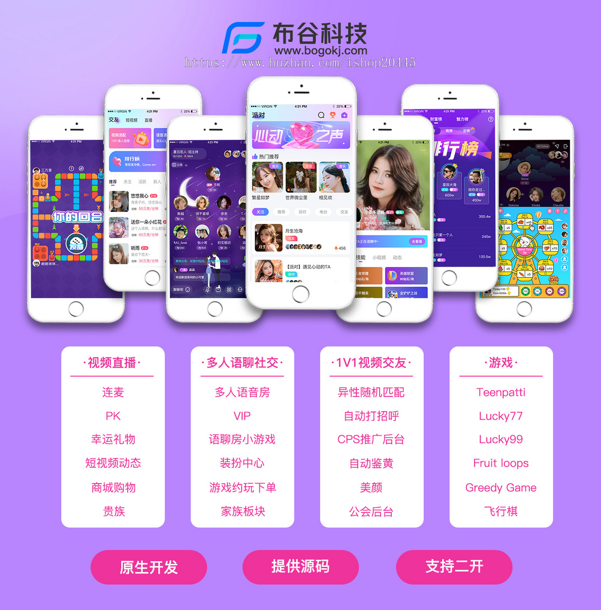 仿爱聊 心遇一对一直播交友源码手机一对一直播交友app一对一直播聊天源码