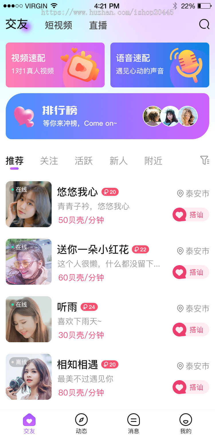 仿爱聊 心遇一对一直播交友源码手机一对一直播交友app一对一直播聊天源码