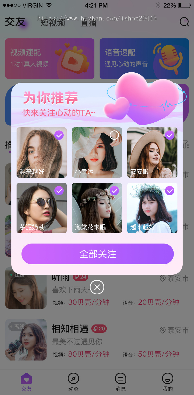 仿爱聊 心遇一对一直播交友源码手机一对一直播交友app一对一直播聊天源码