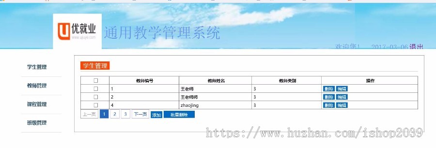 java简单教师管理教学管理系统源码(毕业设计用)