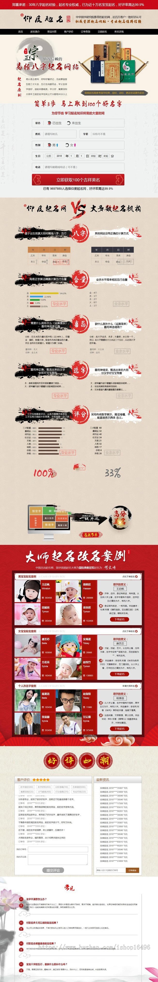 Thinkphp内核 周易八字起名网宝宝起名在线下单网站源码