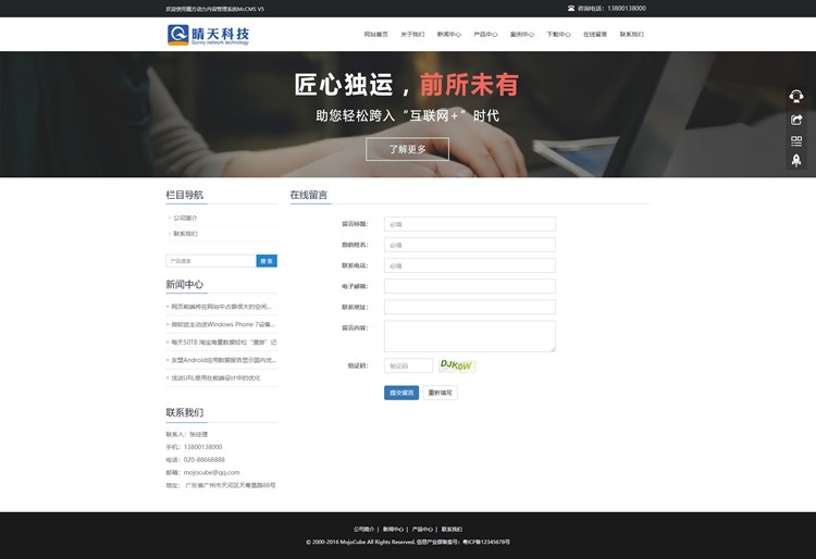 软件科技响应式html5模板 企业公司网站 微官网 带手机版 带后台