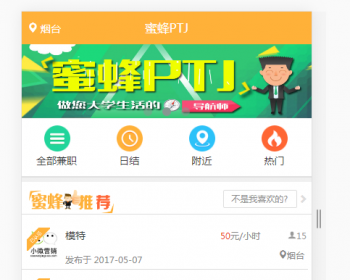 PHP蜜蜂兼职源码 兼职平台源码