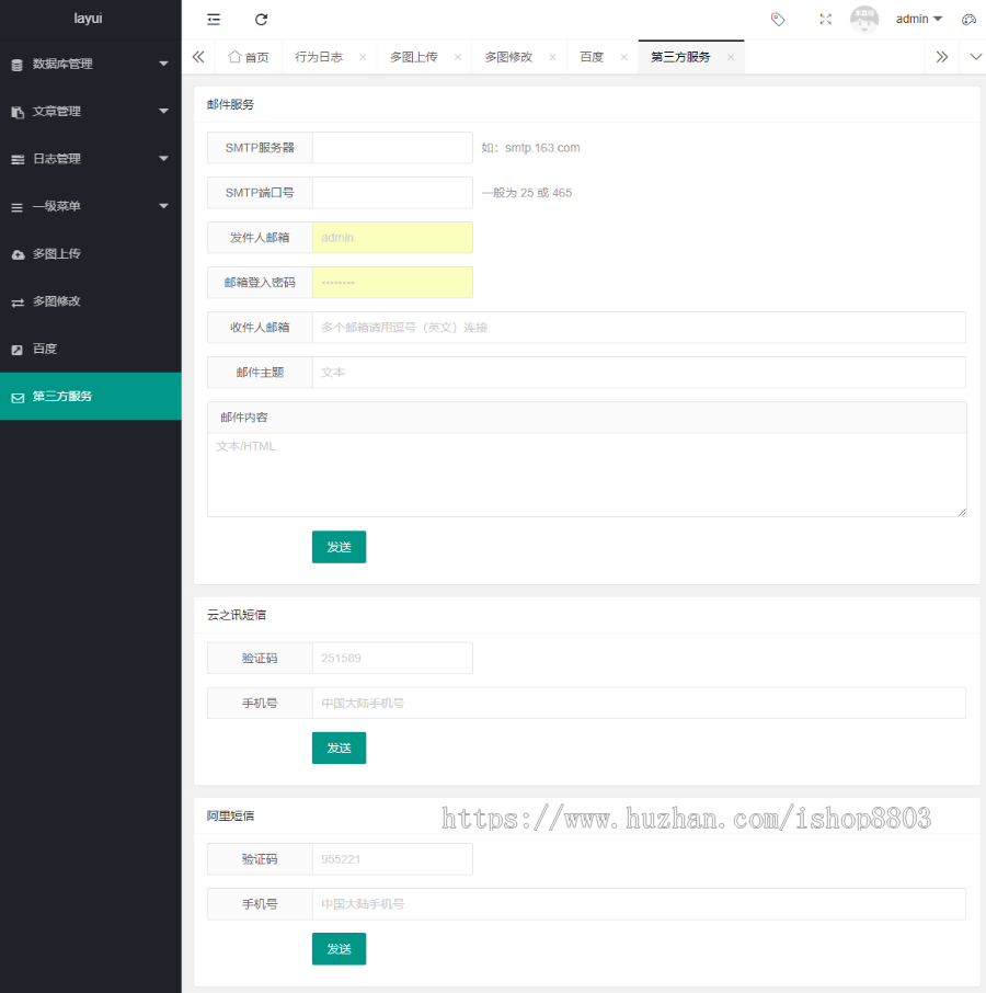 thinkphp5+layui php后台管理系统