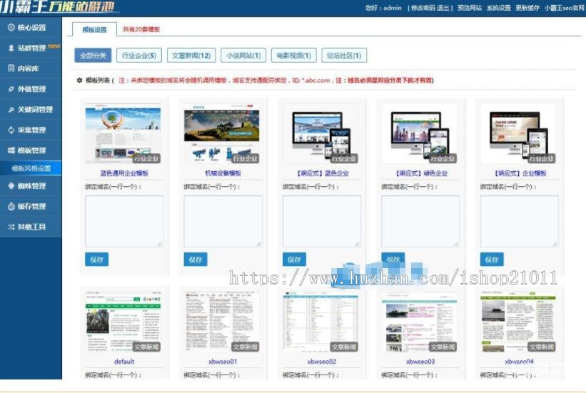 【万新蜘蛛池程序】小霸王蜘蛛池现版源码自动采集霸屏源码