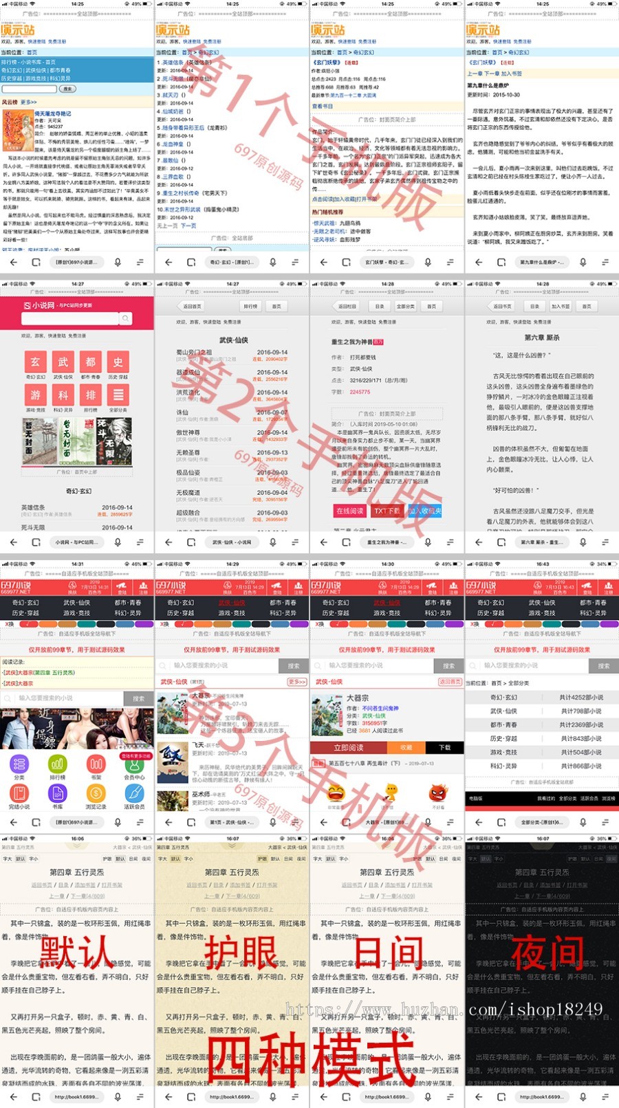 小说网站源码阅读听书自动采集充值提现签约作者wap手机app包安装