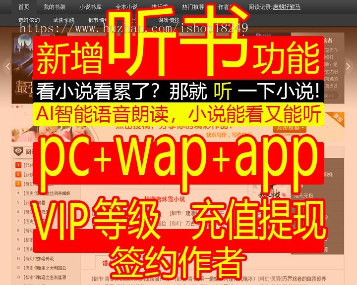 小说网站源码阅读听书自动采集充值提现签约作者wap手机app包安装