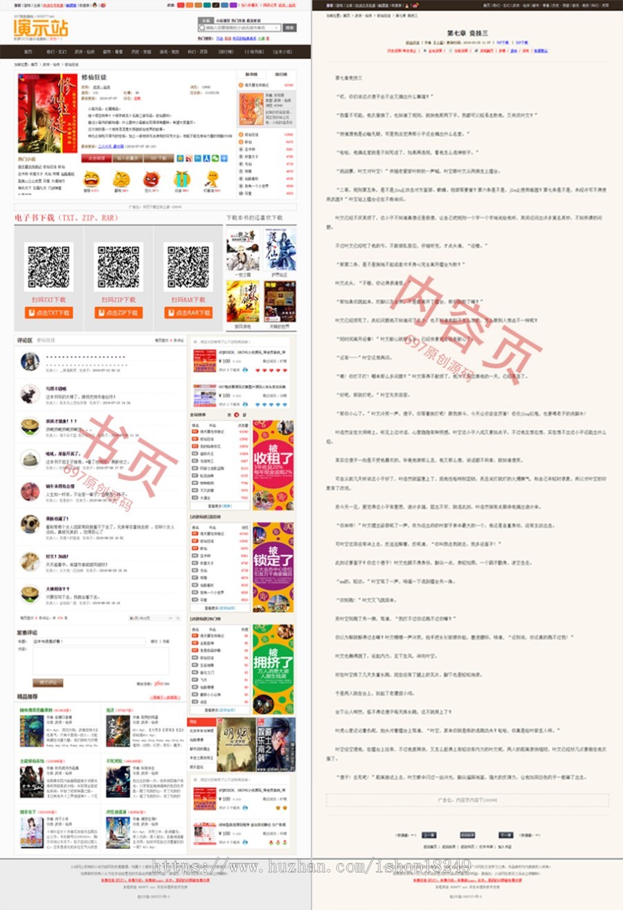 小说网站源码阅读听书自动采集充值提现签约作者wap手机app包安装