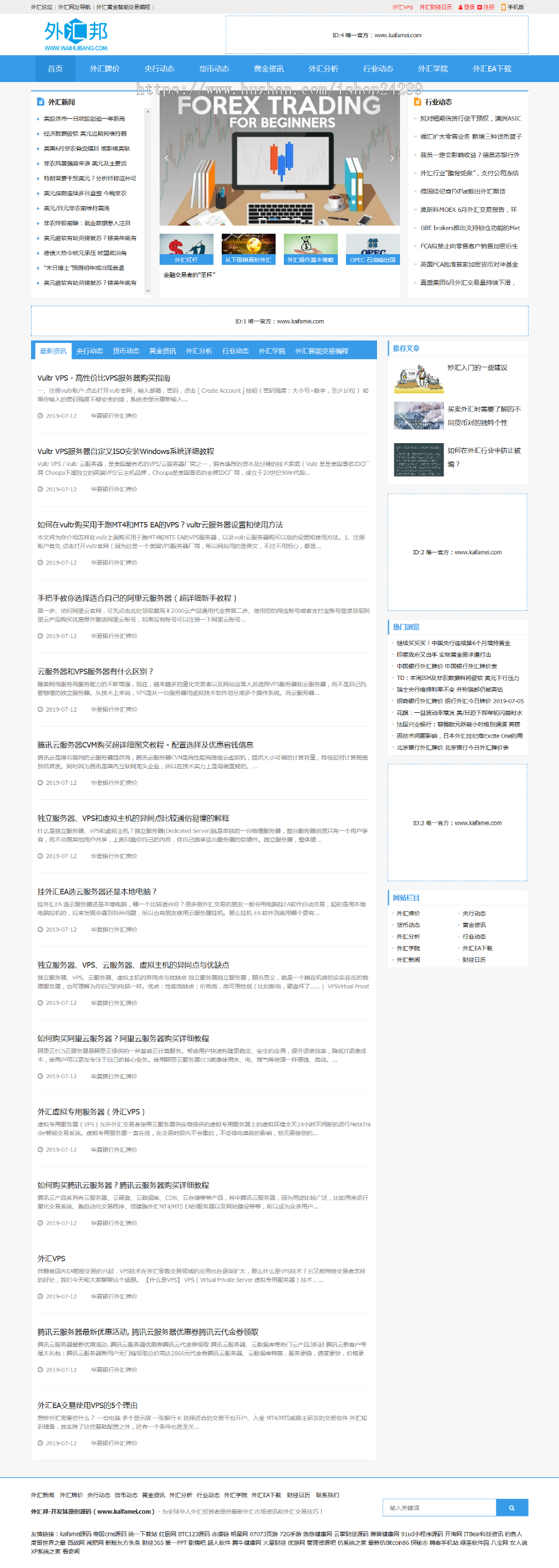 仿《外汇邦》源码 外汇黄金新闻资讯外汇交易学习网站模板 帝国cms自适应
