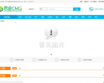 亮跑思途旅游CMS8.1独立版内核框架安装包可商用一键安装版