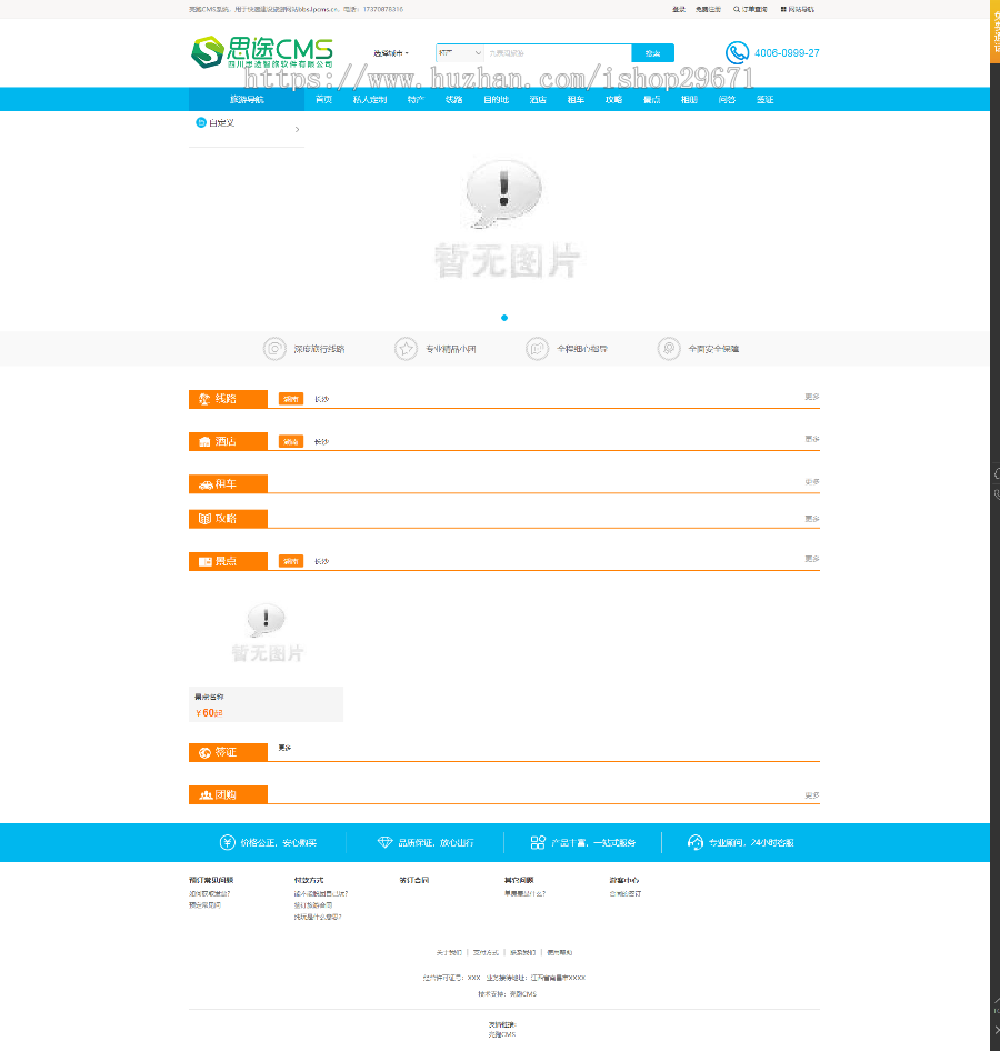 亮跑思途旅游CMS8.1独立版内核框架安装包可商用一键安装版