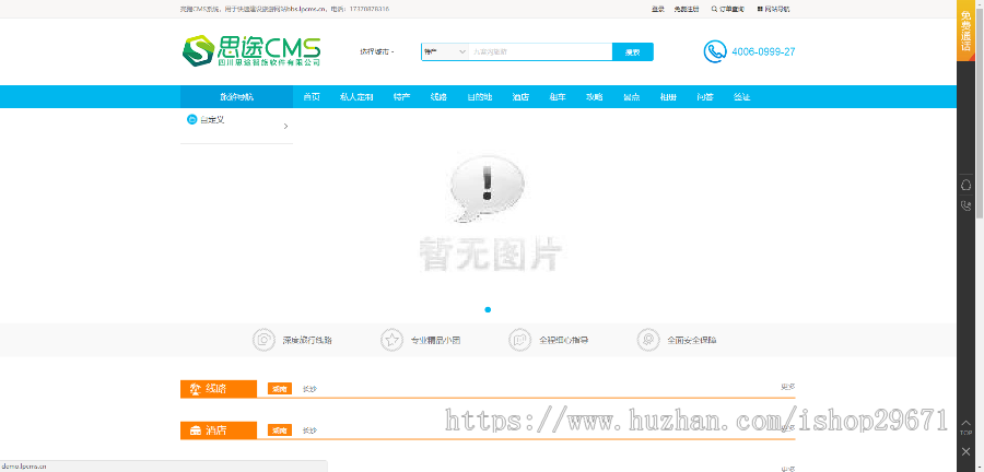 亮跑思途旅游CMS8.1独立版内核框架安装包可商用一键安装版
