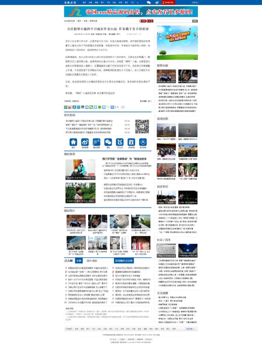 新版地方新闻门户模板，垂直地方门户新闻资讯站仿安徽在线新闻网源码地方新闻门户模板