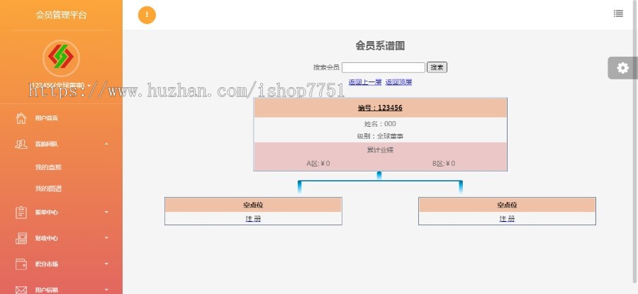 双轨量碰层碰无直推团队直销系统直销系统源码带商品消费模式自适应WAP双版本