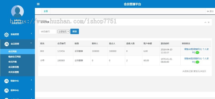 双轨量碰层碰无直推团队直销系统直销系统源码带商品消费模式自适应WAP双版本