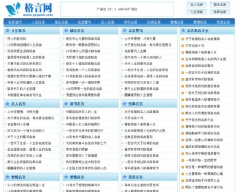 格言网人生格言、励志名言源码 带手机版 帝国cms内核美文励志阅读网源码