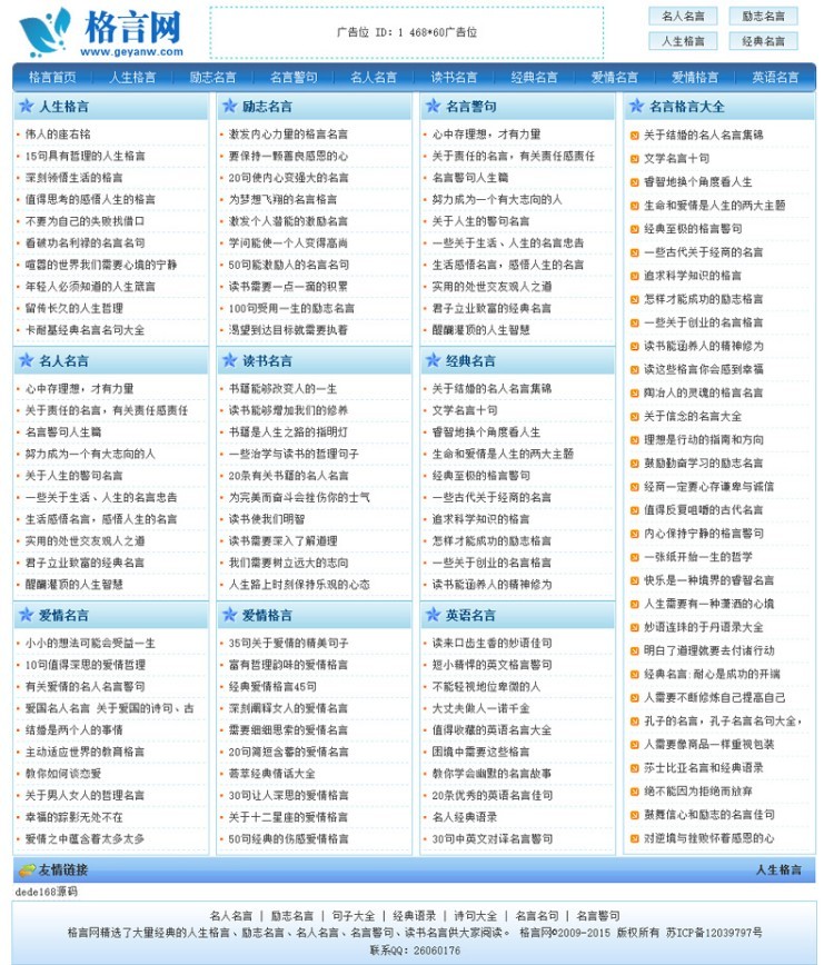 格言网人生格言、励志名言源码 带手机版 帝国cms内核美文励志阅读网源码