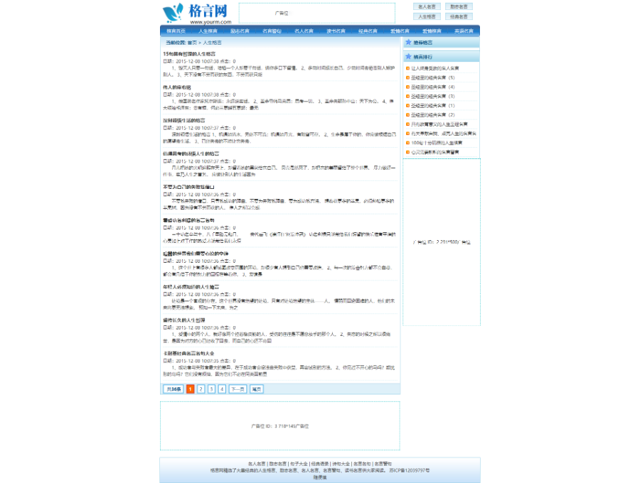 格言网人生格言、励志名言源码 带手机版 帝国cms内核美文励志阅读网源码