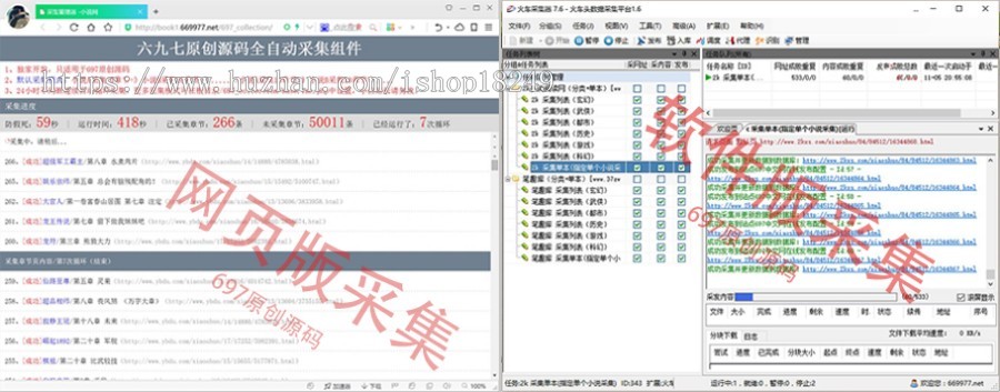 697单本小说网源码_单本站群_火车关关自动采集_两个wap_包安装和升级