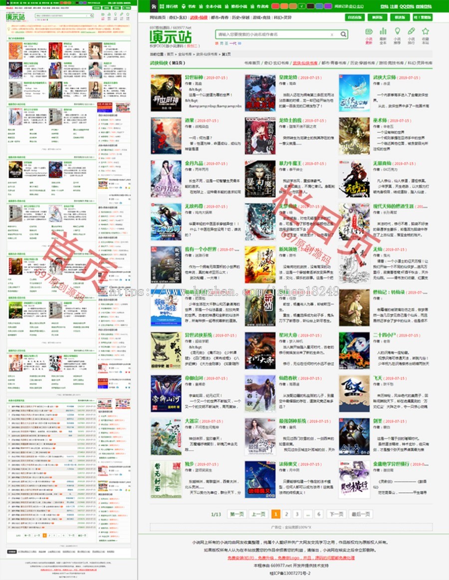697单本小说网源码_单本站群_火车关关自动采集_两个wap_包安装和升级