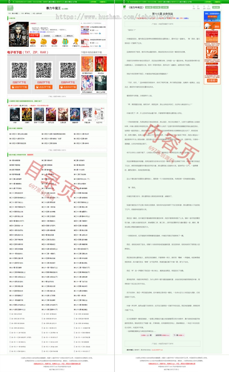 697单本小说网源码_单本站群_火车关关自动采集_两个wap_包安装和升级