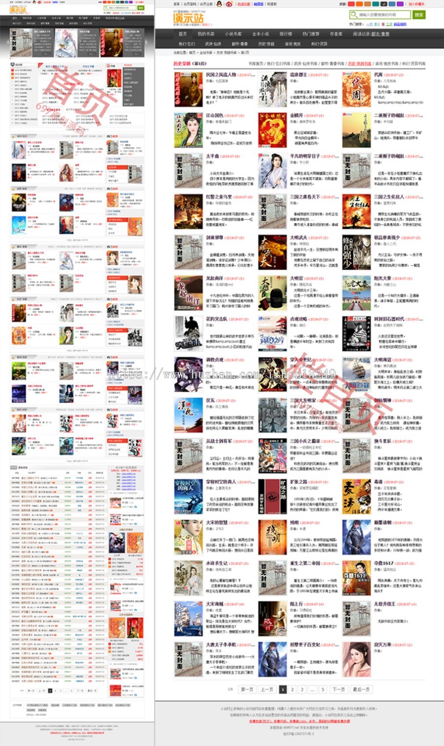 697读书网源码_小说网站源码_火车自动采集_送wap_多模板多内核_包安装和升级