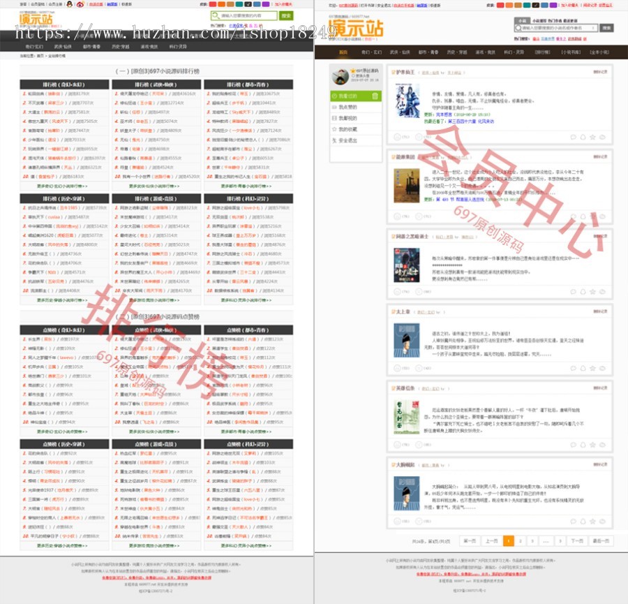 697读书网源码_小说网站源码_火车自动采集_送wap_多模板多内核_包安装和升级