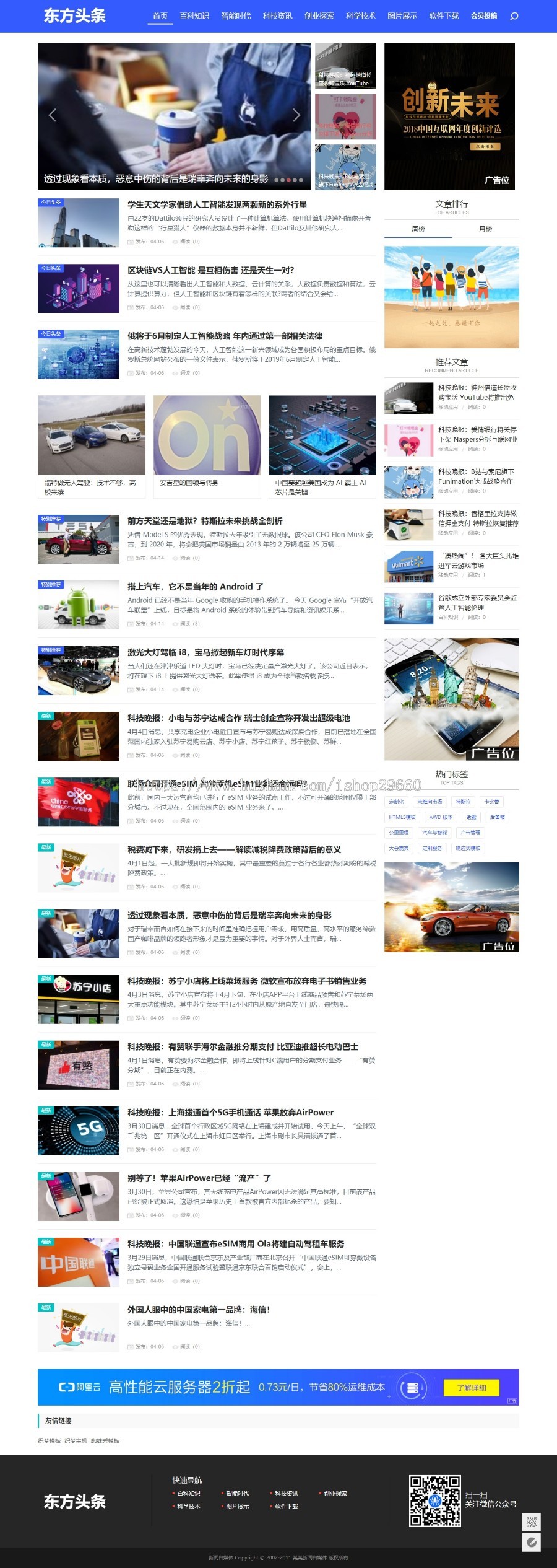 新闻自媒体-互联网博客