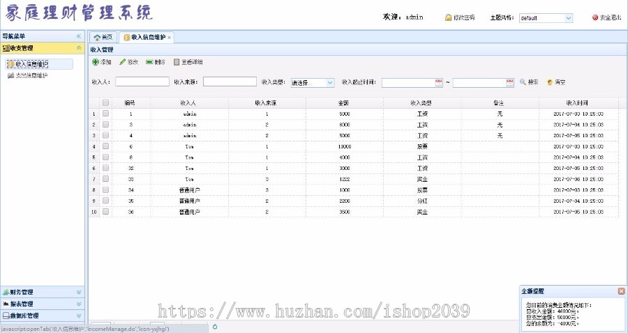 java开发家庭理财管理系统源码ssm(spring+spring mvc+mybatis)