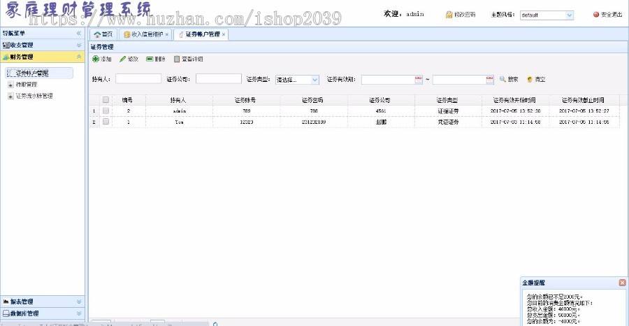 java开发家庭理财管理系统源码ssm(spring+spring mvc+mybatis)