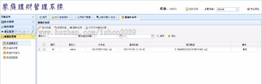 java开发家庭理财管理系统源码ssm(spring+spring mvc+mybatis)