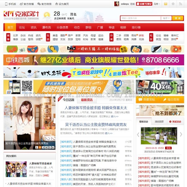 discuz3.2门户论坛整站源码
