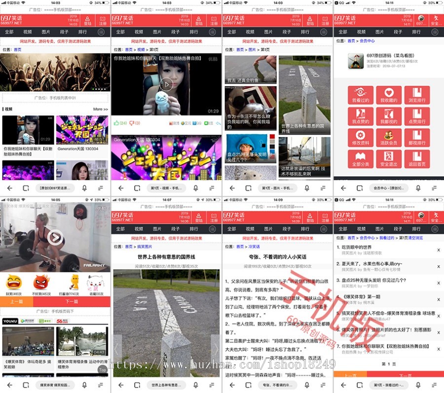 短视频搞笑图片笑话段子_多版本新款源码_自动采集送手机版包安装和升级