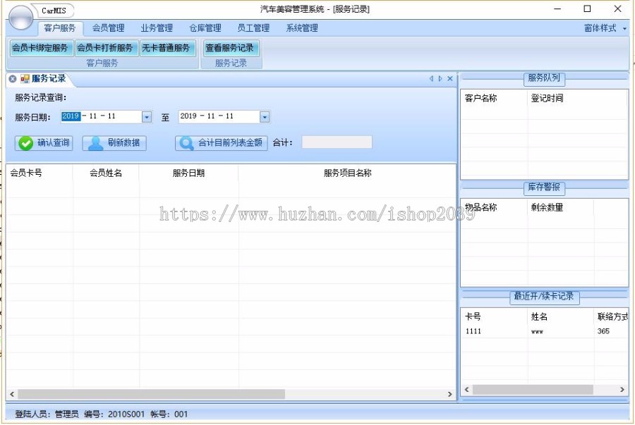 汽车美容管理系统winform版