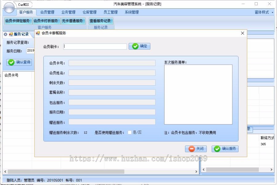汽车美容管理系统winform版