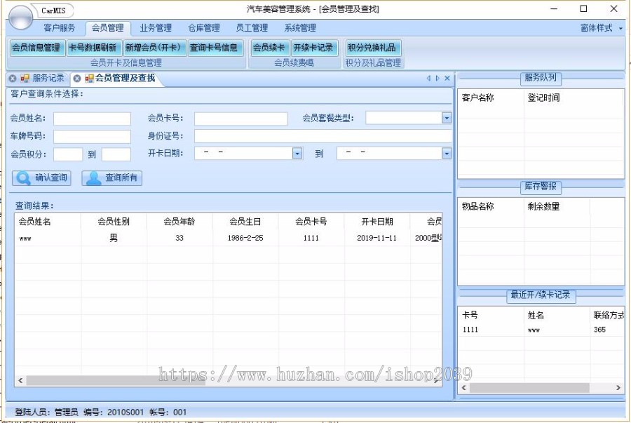 汽车美容管理系统winform版