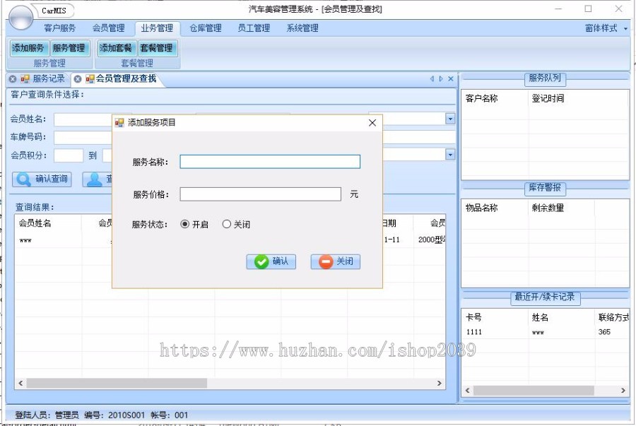 汽车美容管理系统winform版