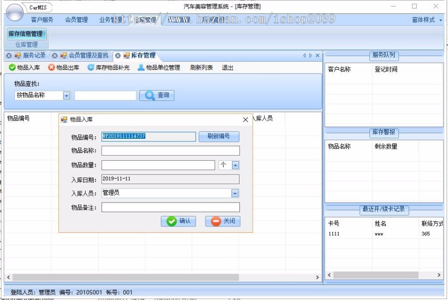 汽车美容管理系统winform版
