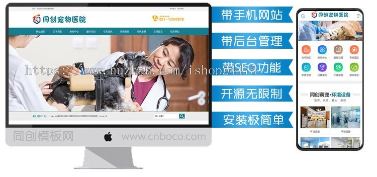 精品宠物医院网站源代码程序 PHP宠物店网站源码模板带手机网站 狗粮猫食网站源码程序