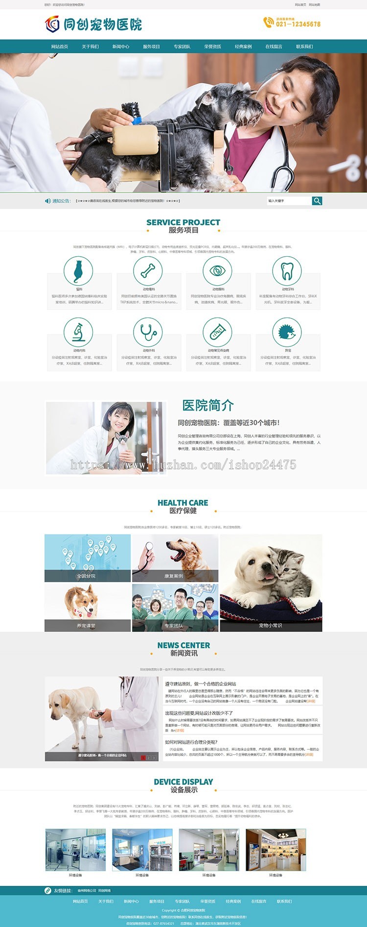 精品宠物医院网站源代码程序 PHP宠物店网站源码模板带手机网站 狗粮猫食网站源码程序