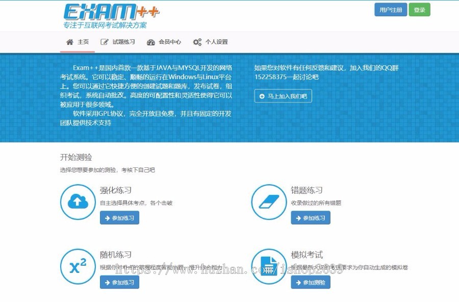 java开发在线考试系统源码(SSM)通过maven搭建