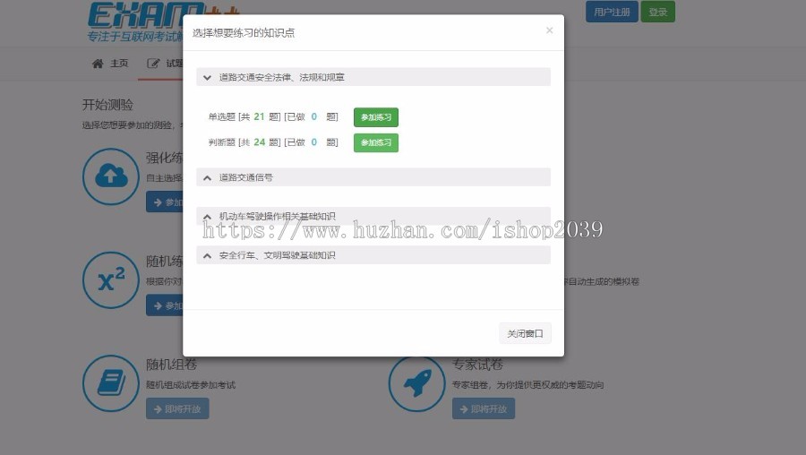 java开发在线考试系统源码(SSM)通过maven搭建