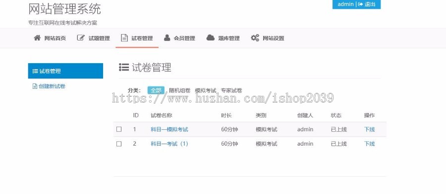 java开发在线考试系统源码(SSM)通过maven搭建