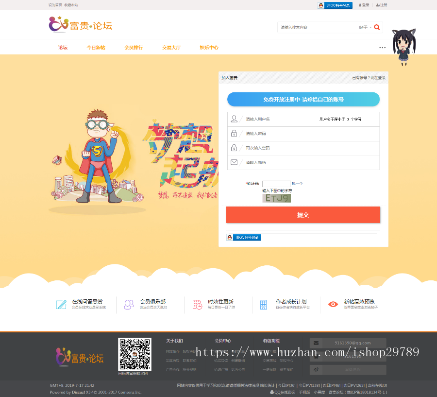 discuz程序富贵论坛/孤岛游戏论坛模板 带首页DIY
